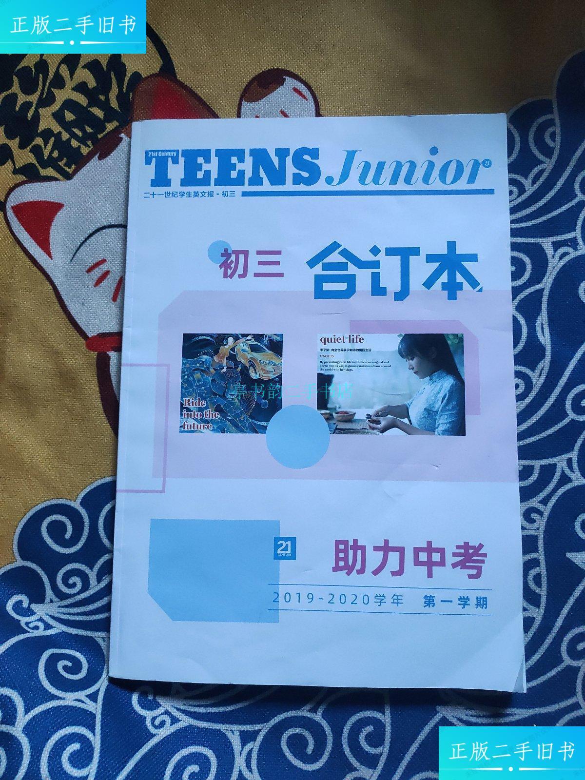 【二手9成新】21世纪学生英语报 初三合订本(2019-2020年)学期(1-25期