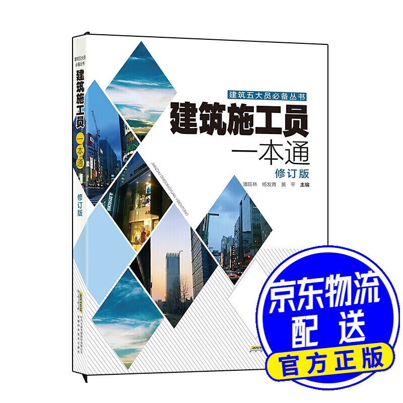 建筑施工员一本通（第2版）