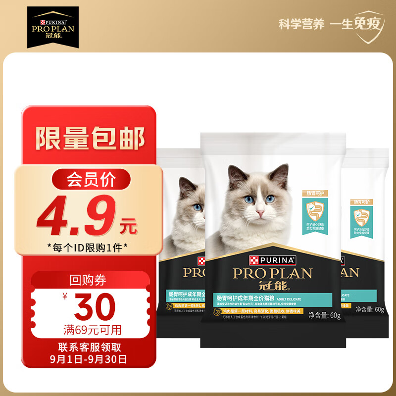 冠能肠胃呵护成年期全价猫粮60g*3活动试用装 高性价比高么？