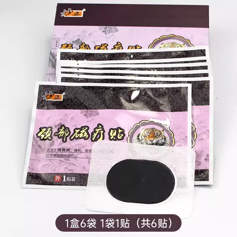 妙正骨关节磁疗贴 颈椎落枕肩周肌肉劳损颈椎肩膀疼痛腰疼痛腰椎间 骨关节10盒贈5盒【共15盒90贴】