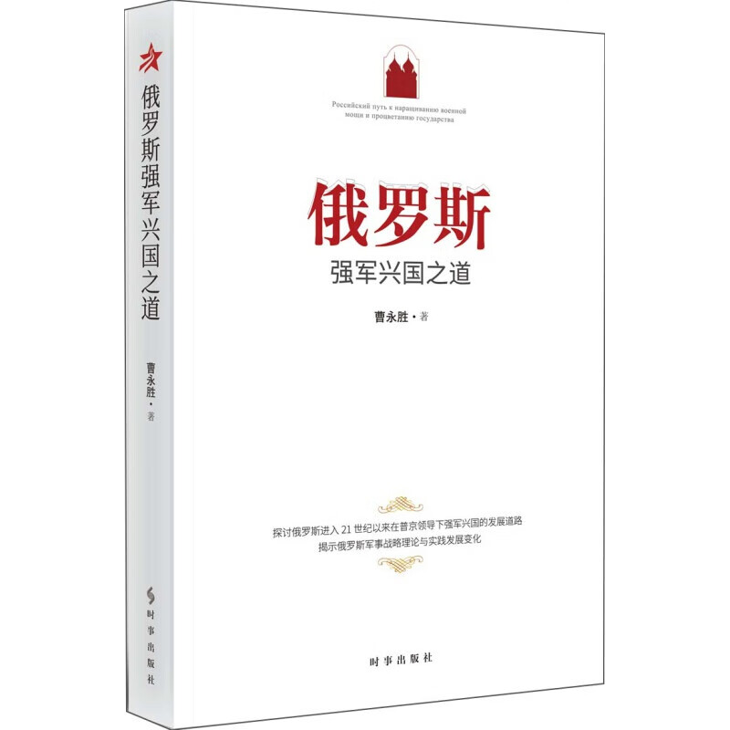 俄罗斯强军兴国之道