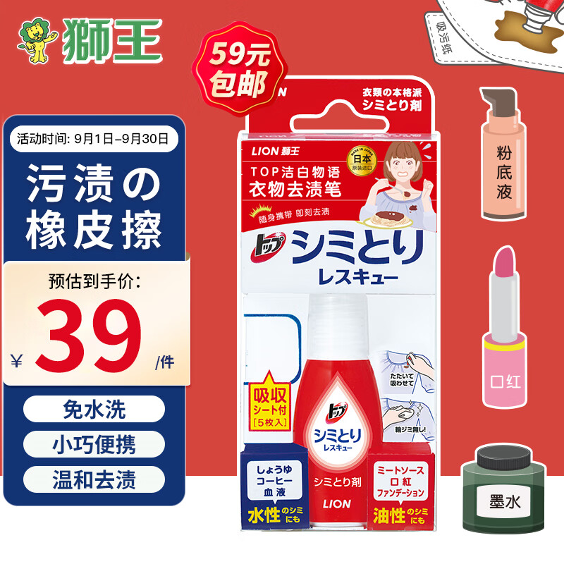 狮王（Lion）衣物去渍笔17ml 原装进口免洗便携魔法去污笔怎么看?