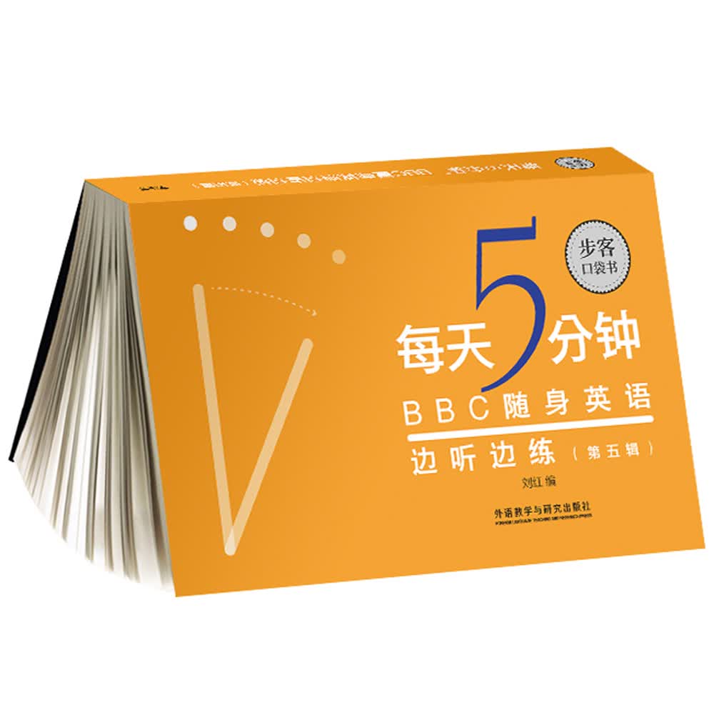 每天5分钟.BBC随身英语边听边练(第五辑)(步客口袋书)怎么样,好用不?