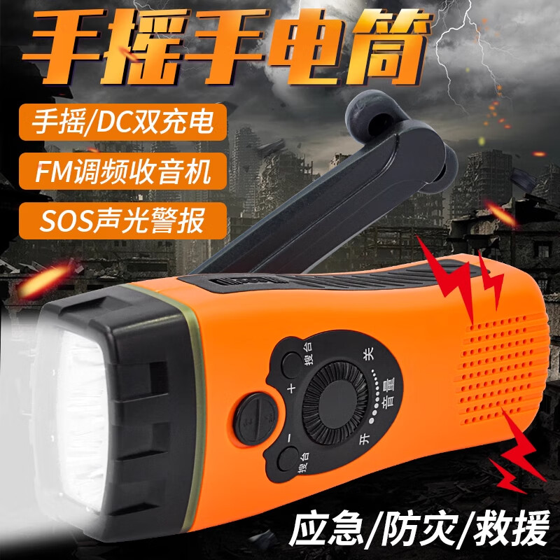 米囹手搖手電筒收音機(jī)充電多功能手動自發(fā)電防災(zāi)應(yīng)急照明家庭備用燈U 手搖發(fā)電/收音機(jī)/聲光警報/ 應(yīng)急手機(jī)充電