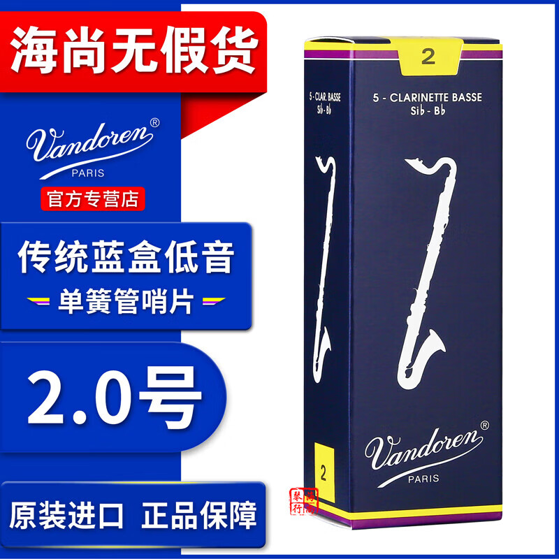 贤怀达法国原装低音BASS单簧管哨片低音黑管蓝盒哨片乐器 2.0号一盒(5片)