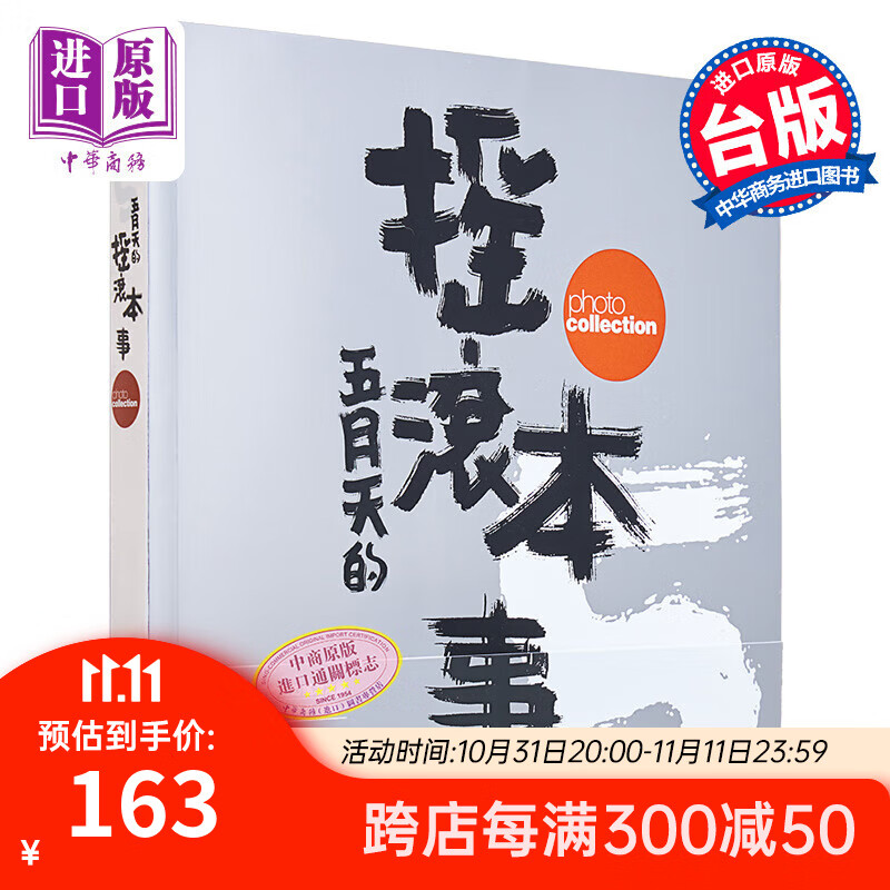 五月天 摇滚本事演唱会写真书 创世纪复刻版 港台原版 滚石国际音乐