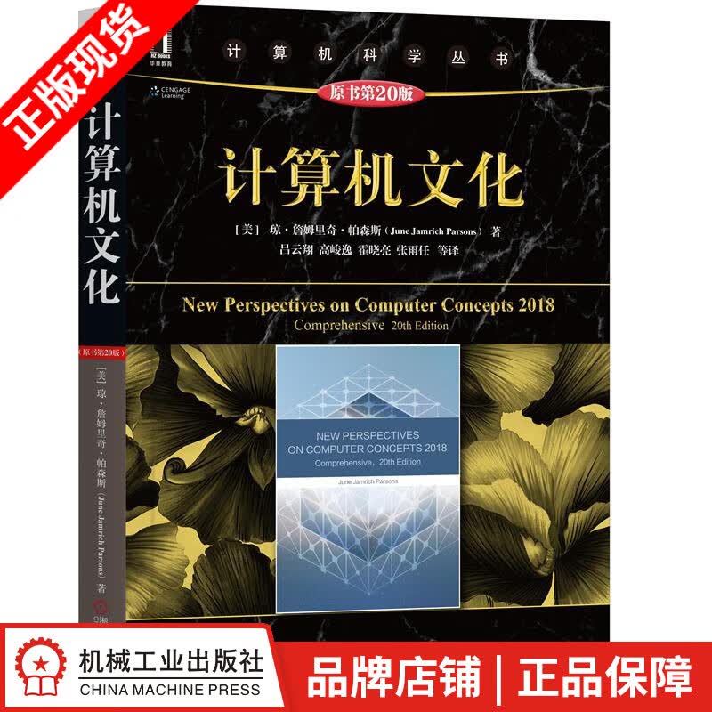 包邮 计算机文化（原书第20版）|8060015