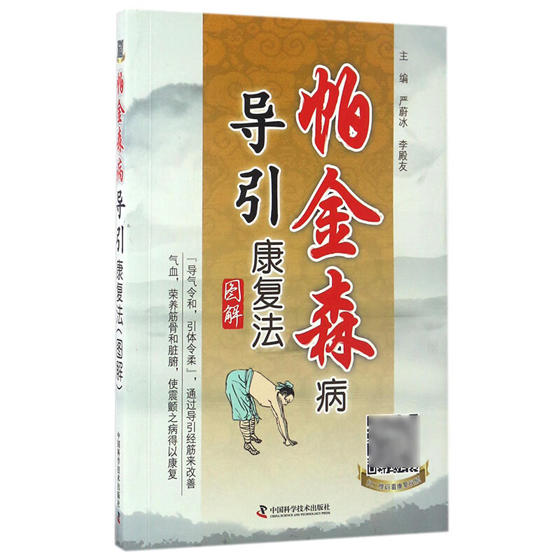 帕金森病导引康复法图解