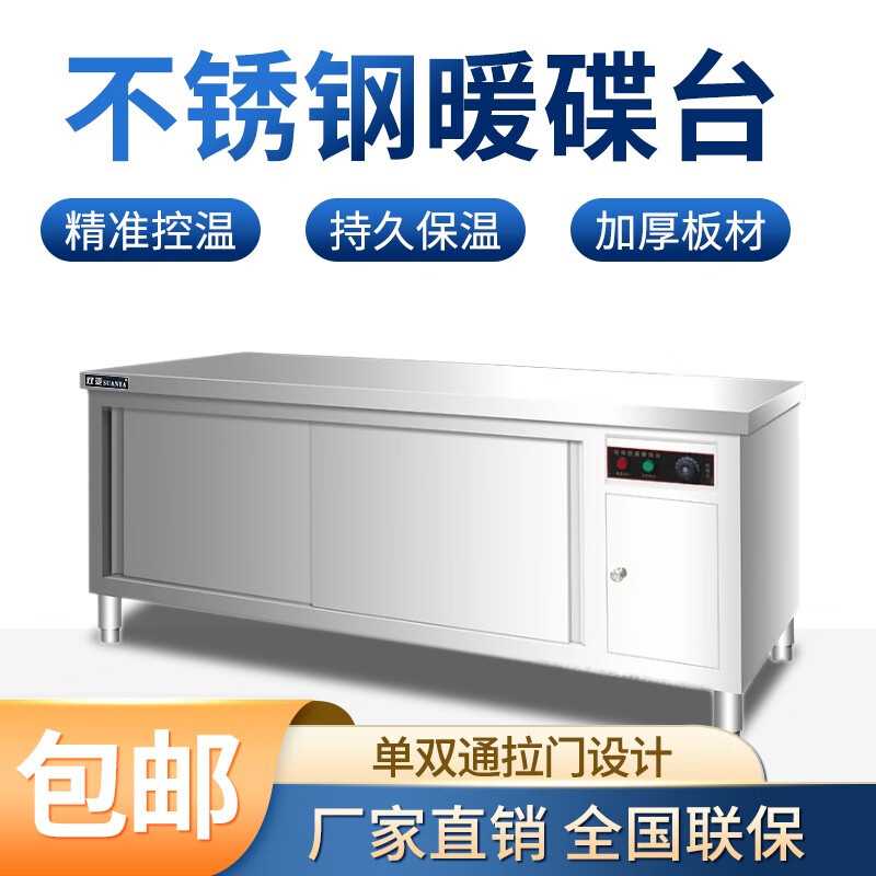 双亚 暖碟台商用不锈钢保温加热工作台消毒柜厨房操作台 1200*600*800单通0.8厚 款式