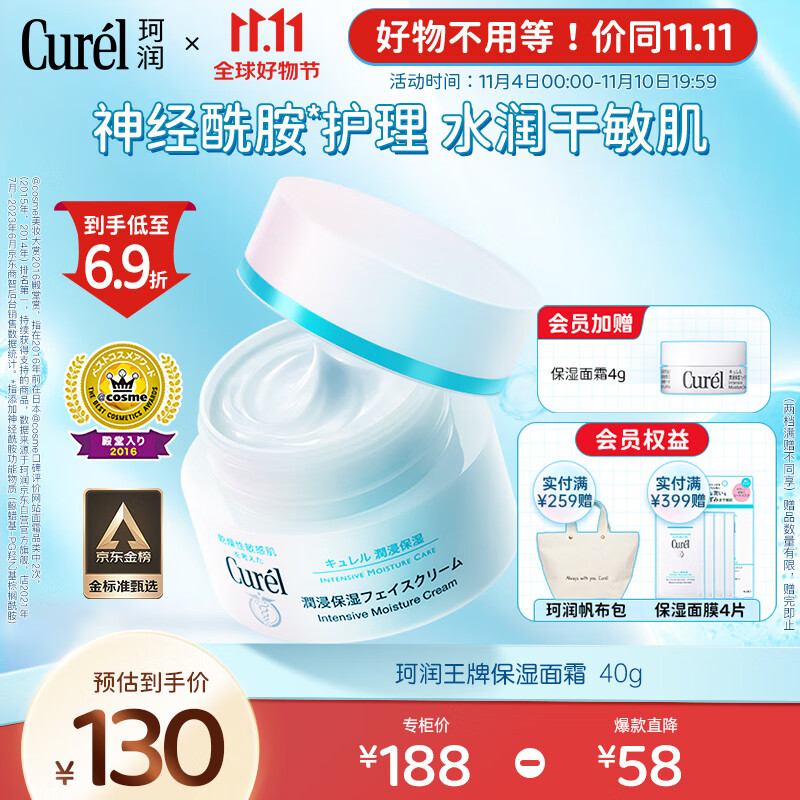 珂润（Curel）润浸保湿滋润乳霜40g 保湿补水面霜神经酰胺护理 男女护肤品怎么样,好用不?