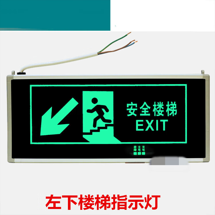 左下楼梯标志led消防应急灯安全出口指示牌 疏散标记灯 单面左下楼梯