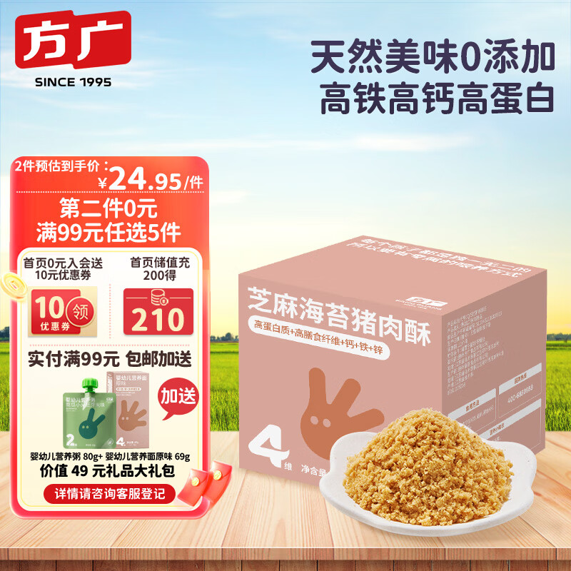 方广婴幼儿童辅食宝宝零食拌饭肉松芝麻海苔猪肉酥12月+无盐0添加56g使用感如何?