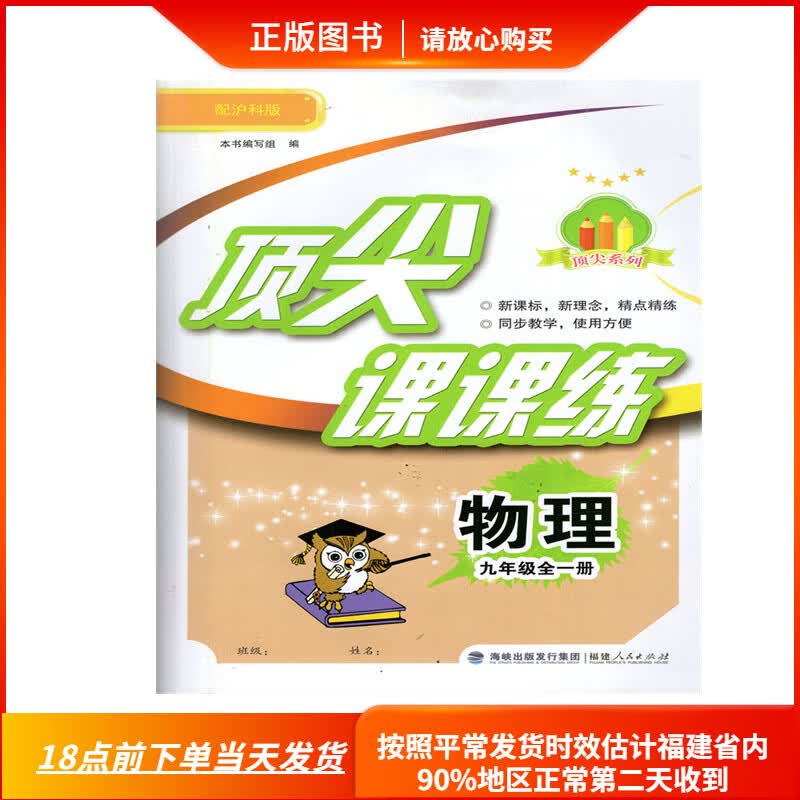 2022秋课课练物理九年级物理全一册沪科版福建人民出版社