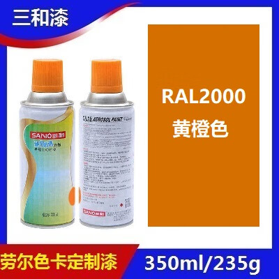 三和手摇自动喷漆ral2000黄橙色劳尔ral2002/2003/2004金属防锈漆 ral