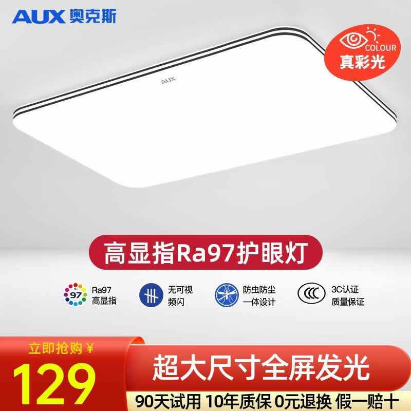 奥克斯（AUX） 客厅灯具led客厅大灯吸顶灯具套餐卧室现代简约超薄阳台灯 力荐高显！80cm三色72瓦适28㎡使用感如何?