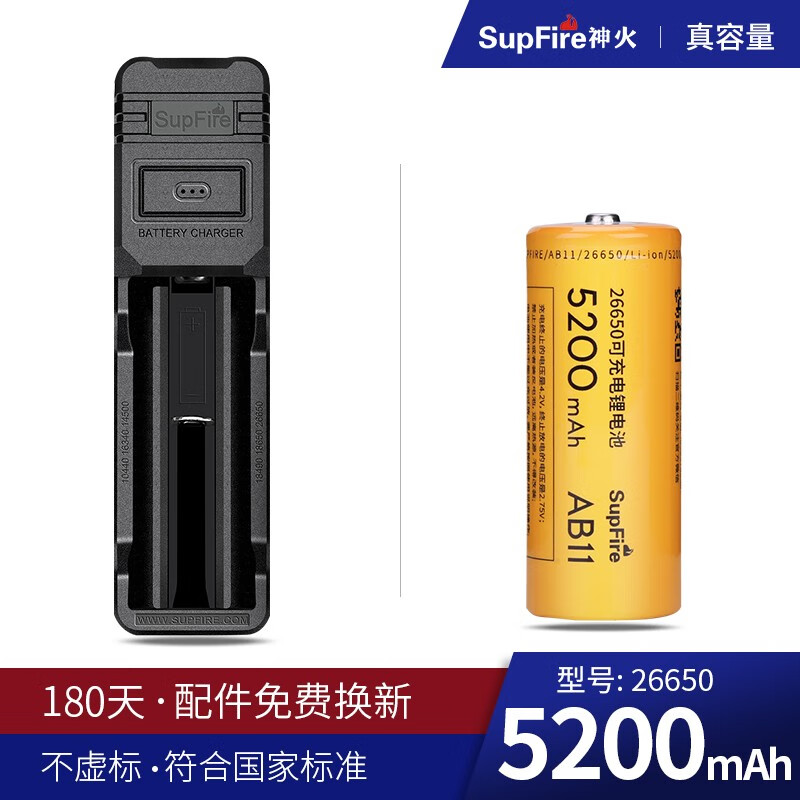 神火（SupFire）原装26650可充电锂电池强光手电筒专用3.7v大容量通用充电器配件 单节AB11（5200mAh）电池+单槽充