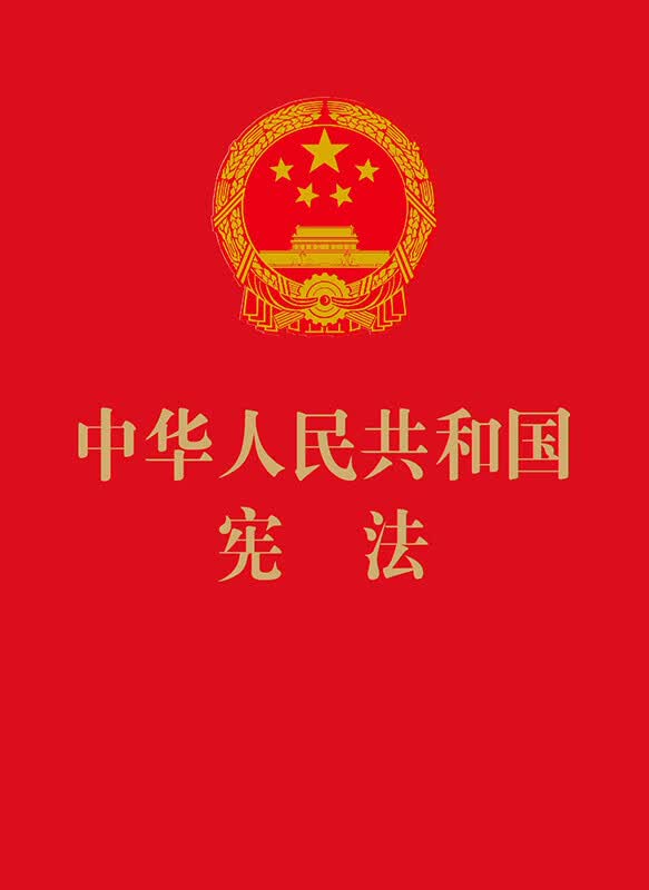 中华人民共和国