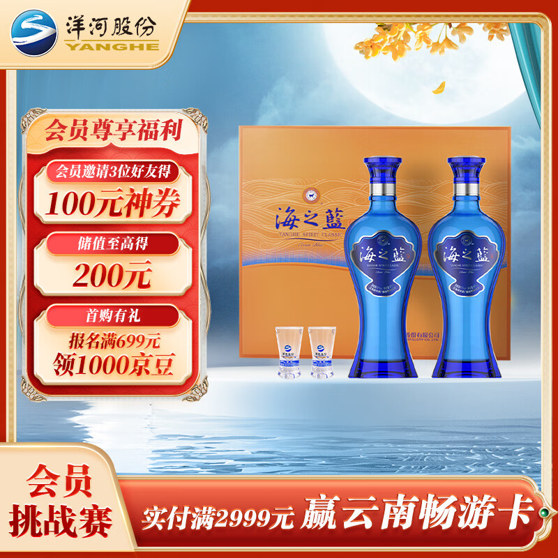 洋河 海之蓝 绵柔浓香型白酒 42度 480ml*2瓶 礼盒装怎么样,好用不?
