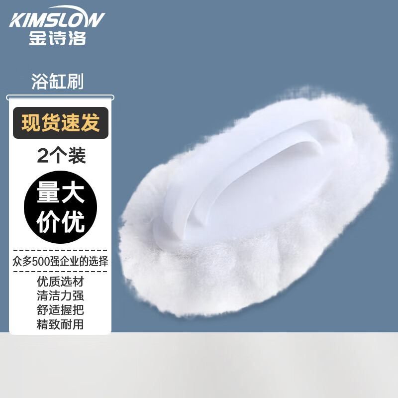 金詩洛 K222 洗手間浴缸刷 白毛刷軟刷廁所刷子 洗臉盆刷 (2個(gè))