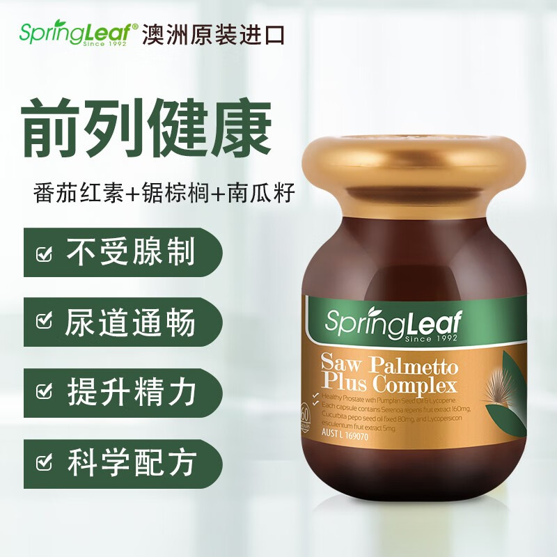 澳洲springleaf绿芙男士番茄红素前列康60片男性前列腺尿道健康lm 1