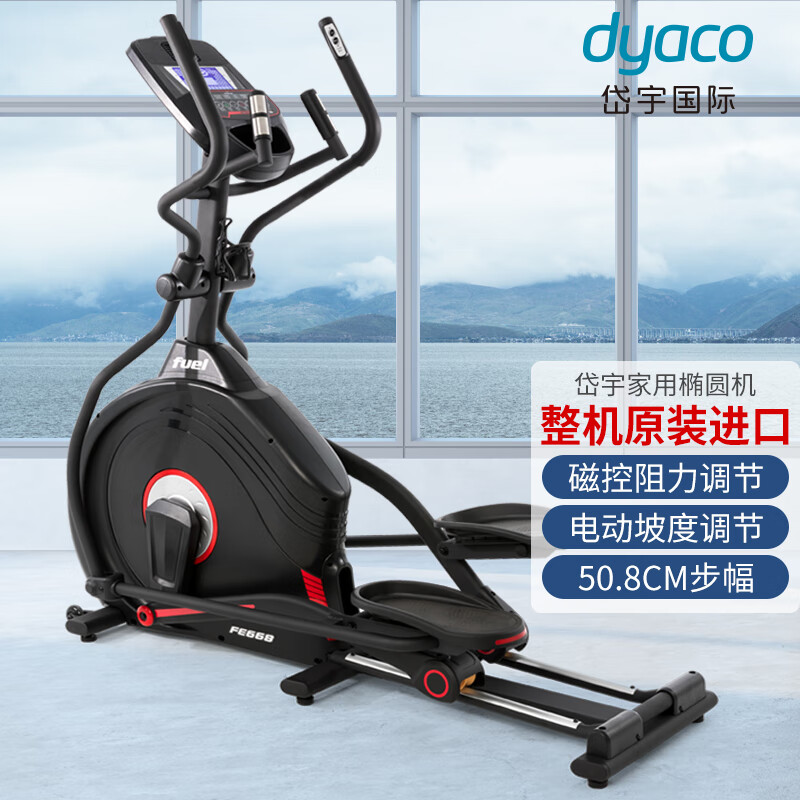 岱宇（DYACO）FE668椭圆机【电动坡度】原装进口电动扬升电磁控家用轻商用前驱漫步机