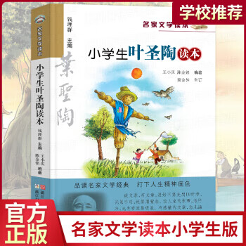 小学生丰子恺读本 正版 彩色插图版 名家文学读本7-8-9-10-11-12岁小学生儿童文学读物 三四五六年级课外阅 小学生叶圣陶读本
