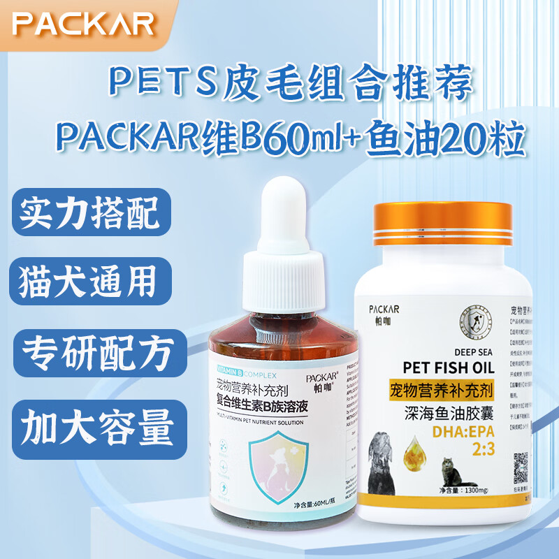 PACKAR猫咪维生素b族猫用宠物复合维生素溶液狗狗金毛宠物营养补充美短 【大多客户选择】复合维B+鱼油20粒 猫犬适用 京东折扣/优惠券