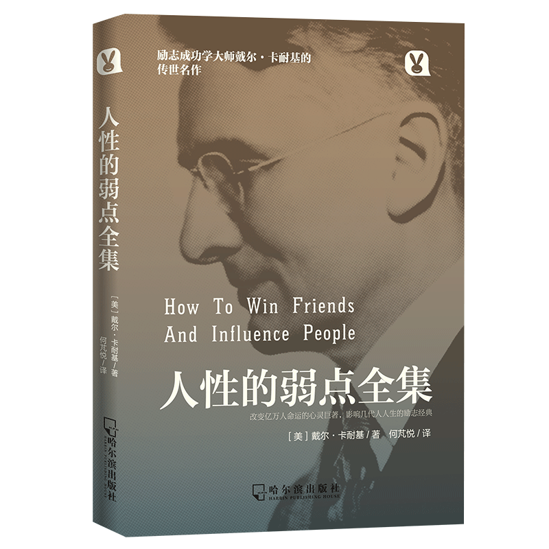 人性的弱点