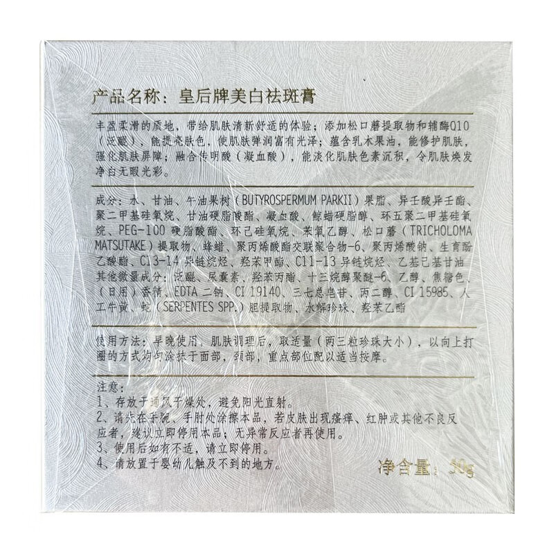 片仔癀皇后美白祛斑膏淡斑霜修护淡化暗沉提亮肤色补水保湿紧致面霜 美白祛斑膏