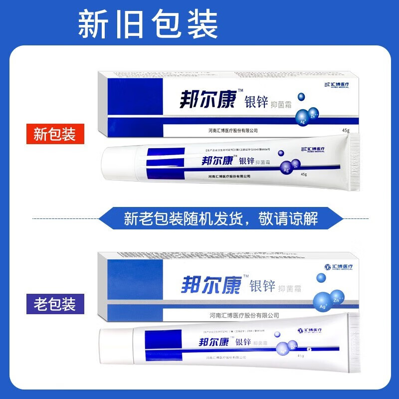 邦尔康银锌抑菌霜 45g  皮肤外用抑菌霜 1支*45g
