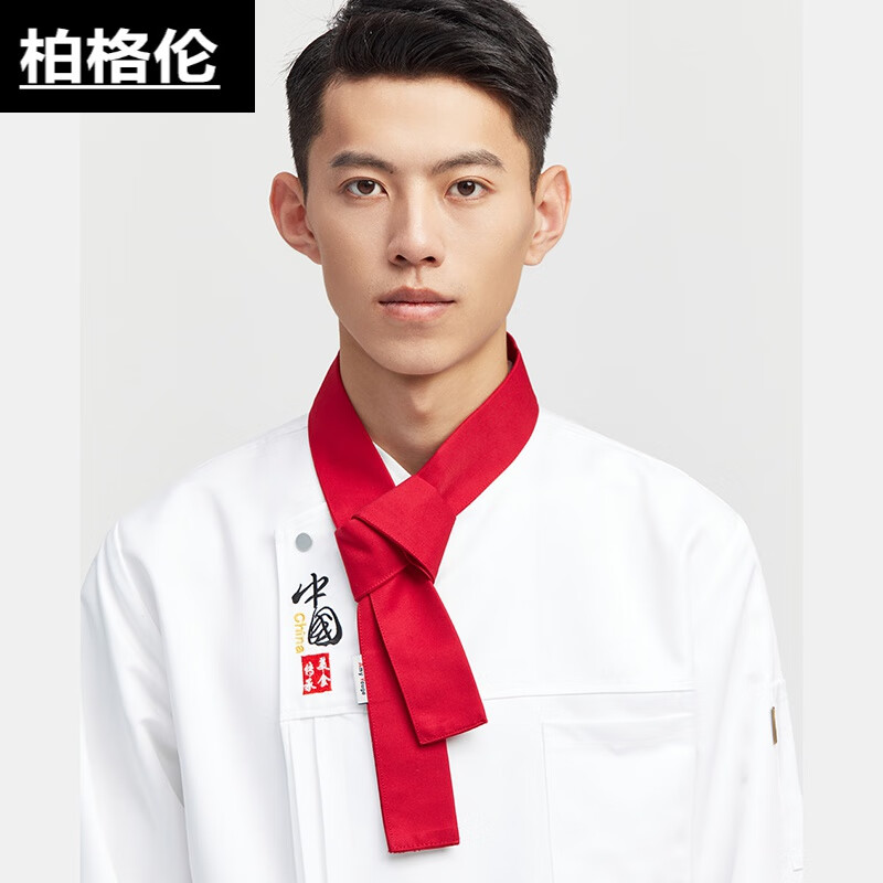 柏格伦厨师领结领巾红蓝黄绿色汗巾三角巾厨房厨师长领带餐饮培训学校