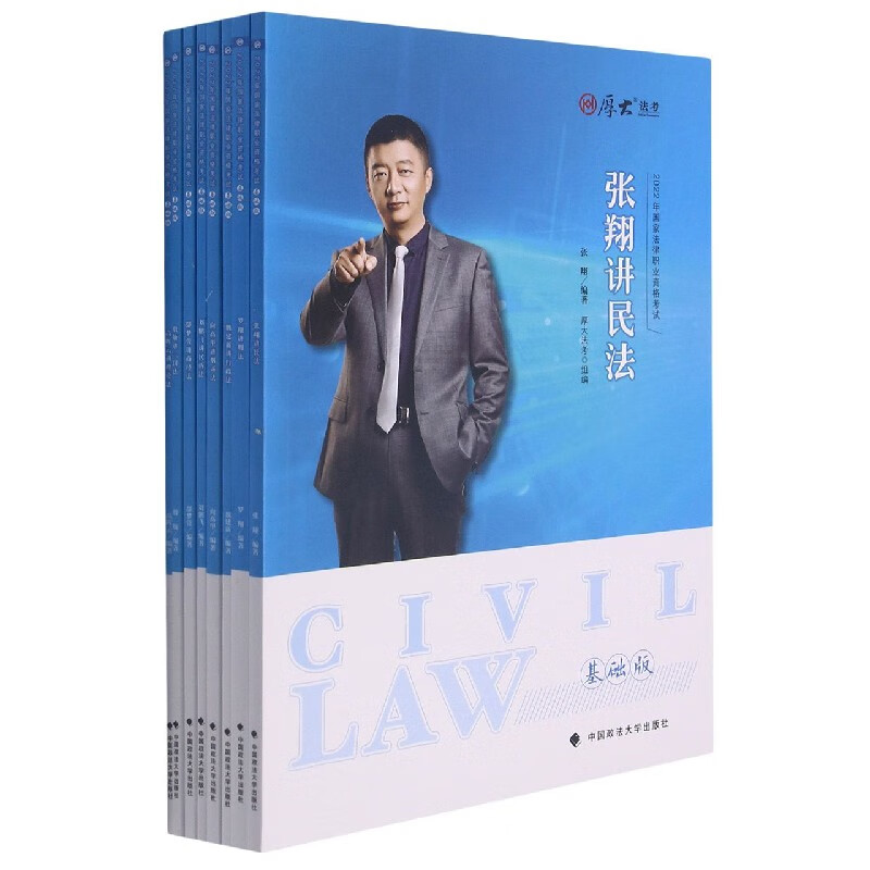 国家法律职业资格考试·基础版