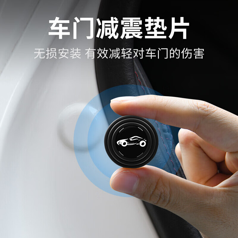 迪加倫 車門減震墊 汽車關(guān)車門減震墊片防撞隔音膠條裝飾車貼片 12個裝