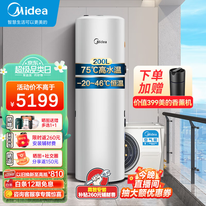 美的（Midea）空气能热水器家用200升电辅加热75℃E+蓝钻内胆水电分离智能WiFi热水王KF71/200L-X2-D-(E3)