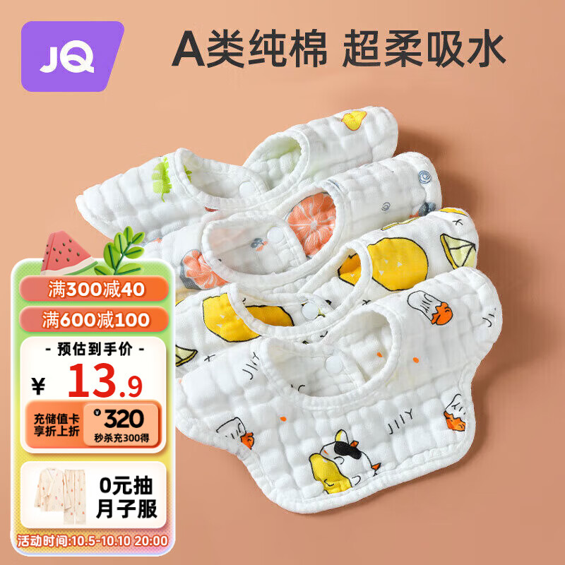 婧麒（JOYNCLEON）婴儿纯棉口水巾围嘴防水0-6个月宝宝口水围兜 4条装 Jyp22005