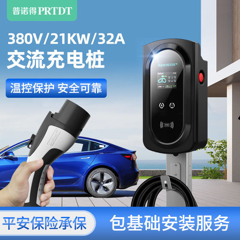 普诺得  充电桩  380v21kw特斯拉   比亚迪  大众  适用99%车型