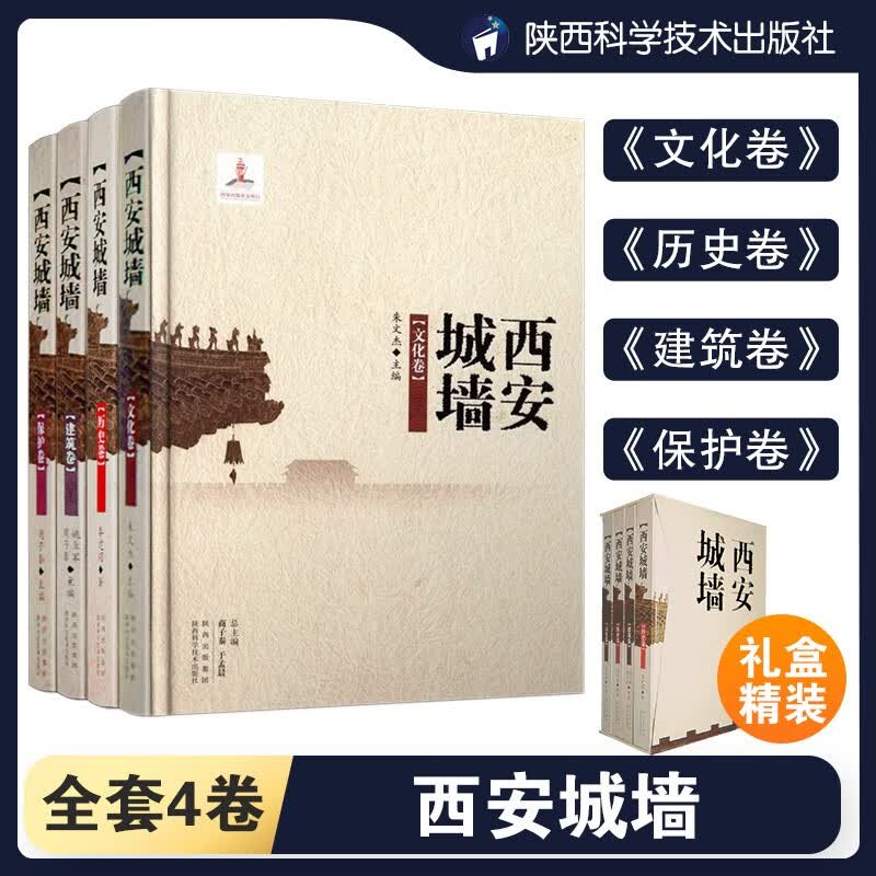 西安城墙（4卷）