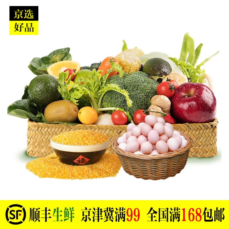 禾人蔬菜礼盒礼劵 蔬菜套餐套装蔬菜礼盒蔬菜新鲜买团购 蔬菜组合