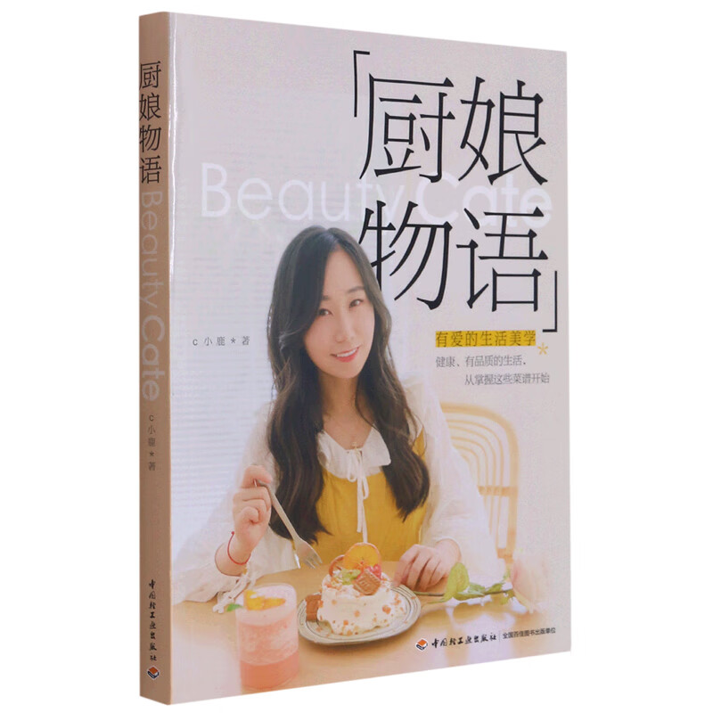 厨娘物语 c小鹿