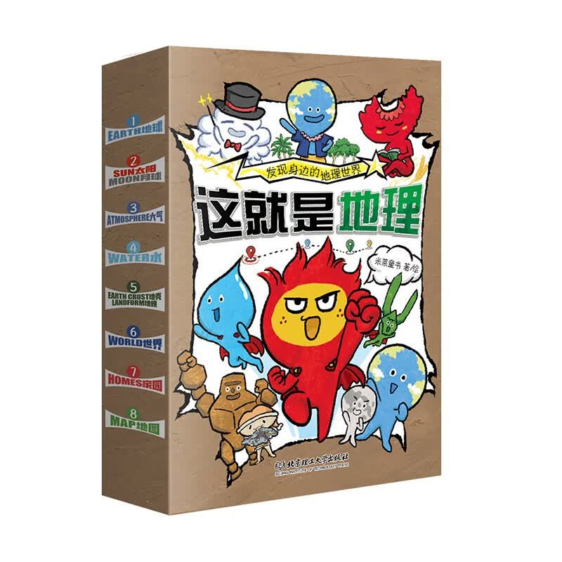 这就是数学喵(全5册) 6-15岁儿童早教启蒙书小学生课外阅读科普读物趣味数学别莱利曼小学一年级二三四五六年级数学思维训练书籍 这就是地理（8册）怎么样,好用不?