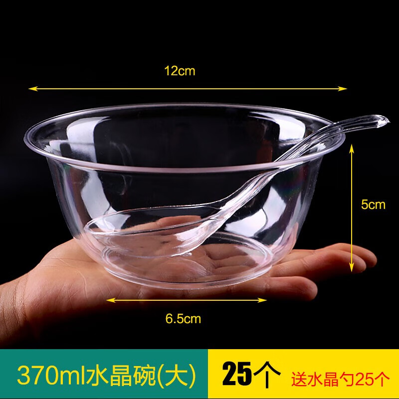 一次性水晶碗勺套装加厚塑料透明甜品汤碗高档餐具酒席圆形打包碗 370ml水晶碗（加大加厚）25个（送水晶勺25个