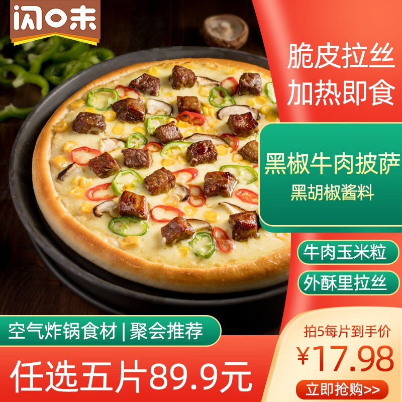 披萨低价历史查询|披萨价格历史