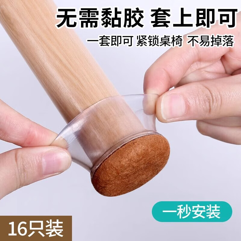 护家 桌椅脚垫静音加厚耐磨椅子脚套桌脚保护套防滑降噪家具凳子脚垫 圆形-透明-特小号16只装使用感如何?