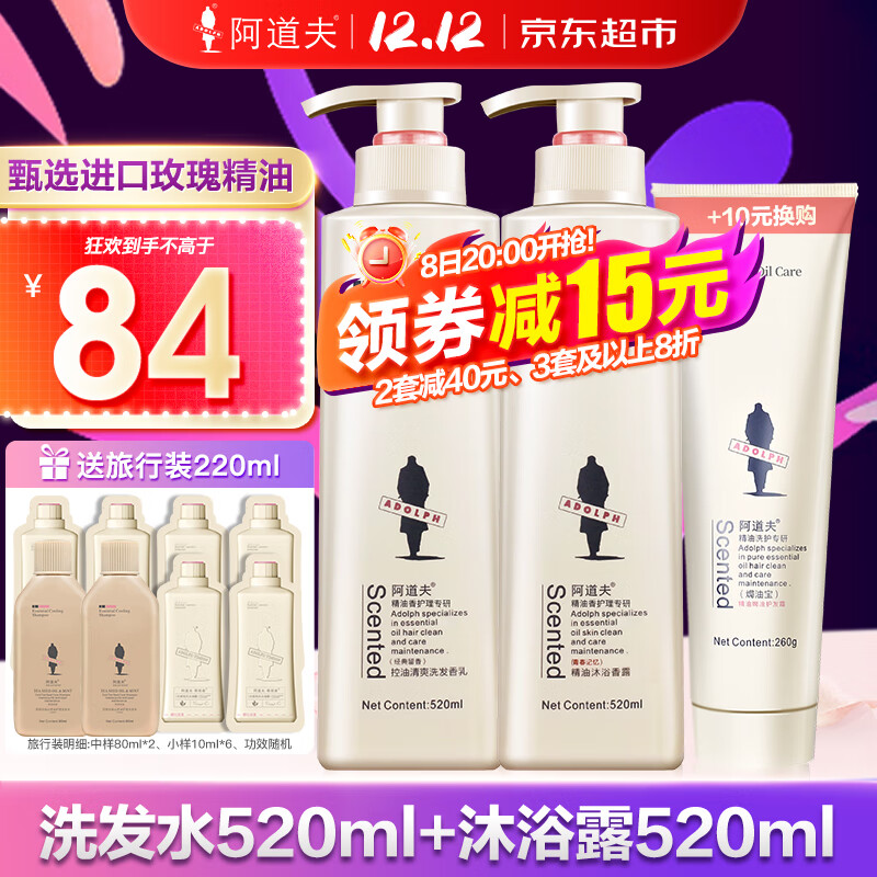 阿道夫洗发水沐浴露套装520ml*2 控油去屑精油香氛洗发乳留香男女通用 控油清爽洗发水520g+沐浴露520g