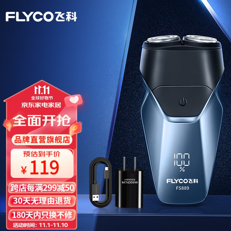 飞科（FLYCO） 剃须刀电动刮胡刀双头全身水洗智能须刨便携式迷你男士胡须刀生日送男友礼物 FS889蓝色【数显+充电头】怎么样,好用不?