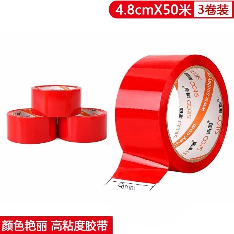 斯图(sitoo)彩色封箱胶带胶纸胶布 打包胶带 可分类彩色胶带 胶条 高