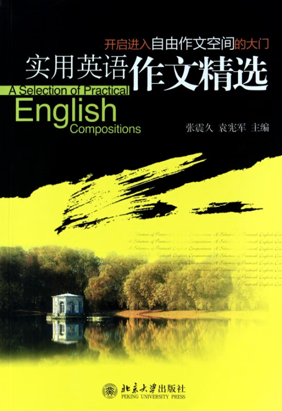 实用英语作文精选