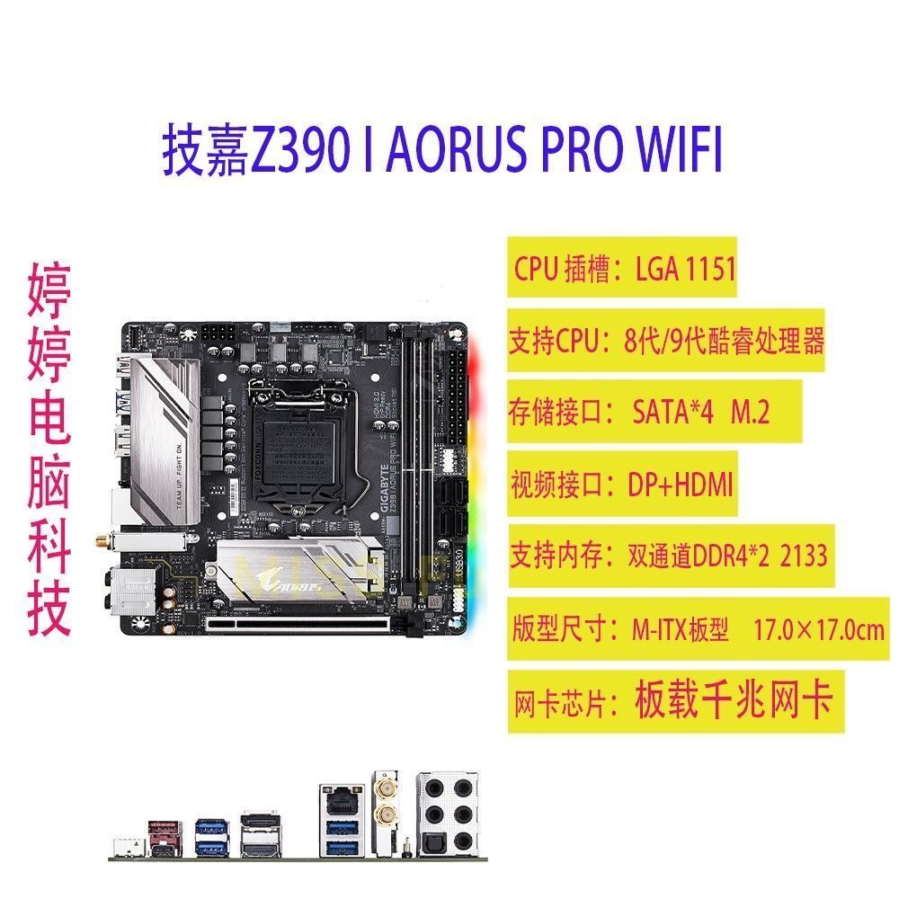 技嘉Gigabyte/技嘉Z390I AORUS PRO WIFI主板 支持9700K Z370 技嘉Z390I AORUS PRO WIFI