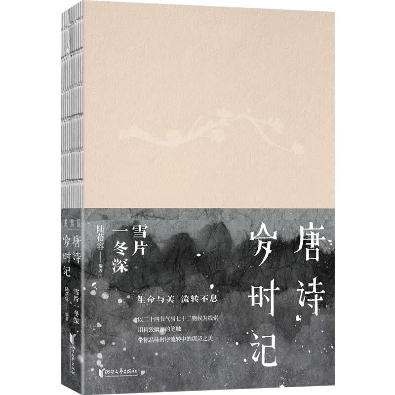 唐诗岁时记:雪片一冬深属于什么档次?