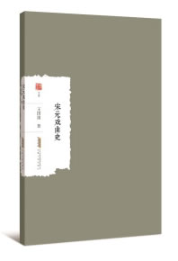 宋元戏曲史